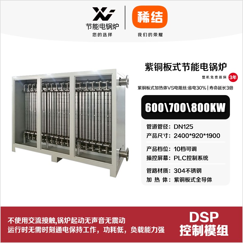 600kw紫銅板式節能電鍋爐