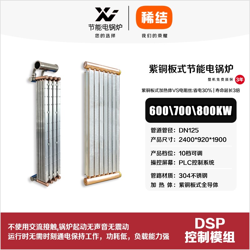 600kw紫銅板式節能電鍋爐