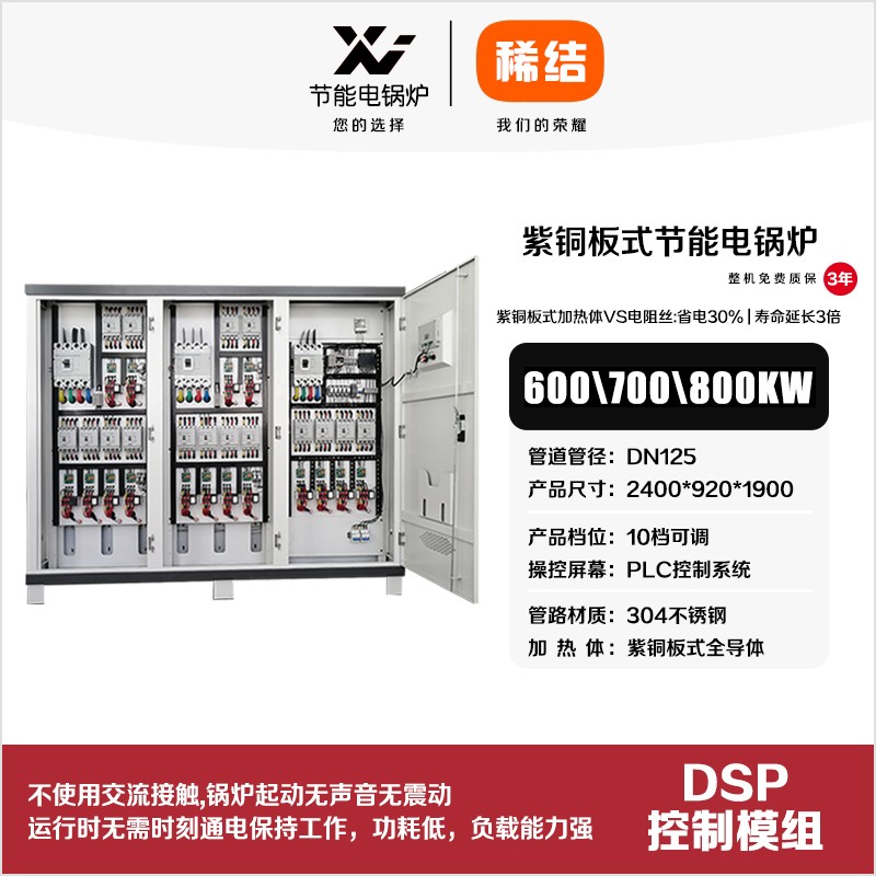 600kw紫銅板式節能電鍋爐