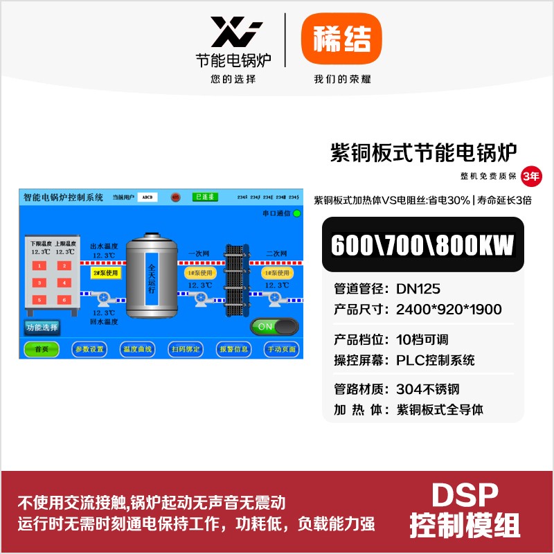 600kw紫銅板式節能電鍋爐