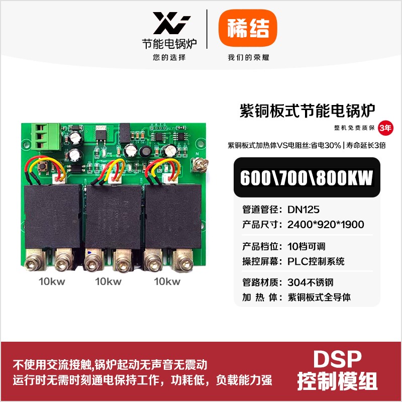 600kw紫銅板式節能電鍋爐