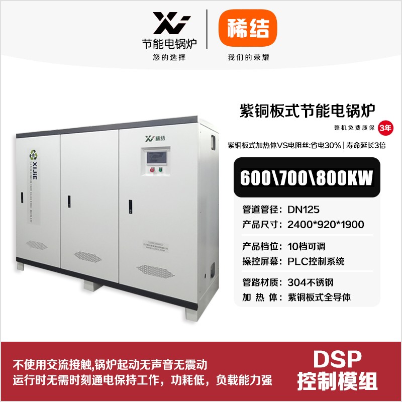 600kw紫銅板式節能電鍋爐