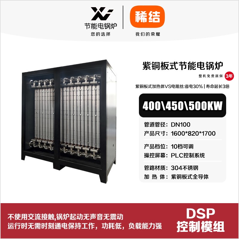 500kw紫銅板式節能電鍋爐
