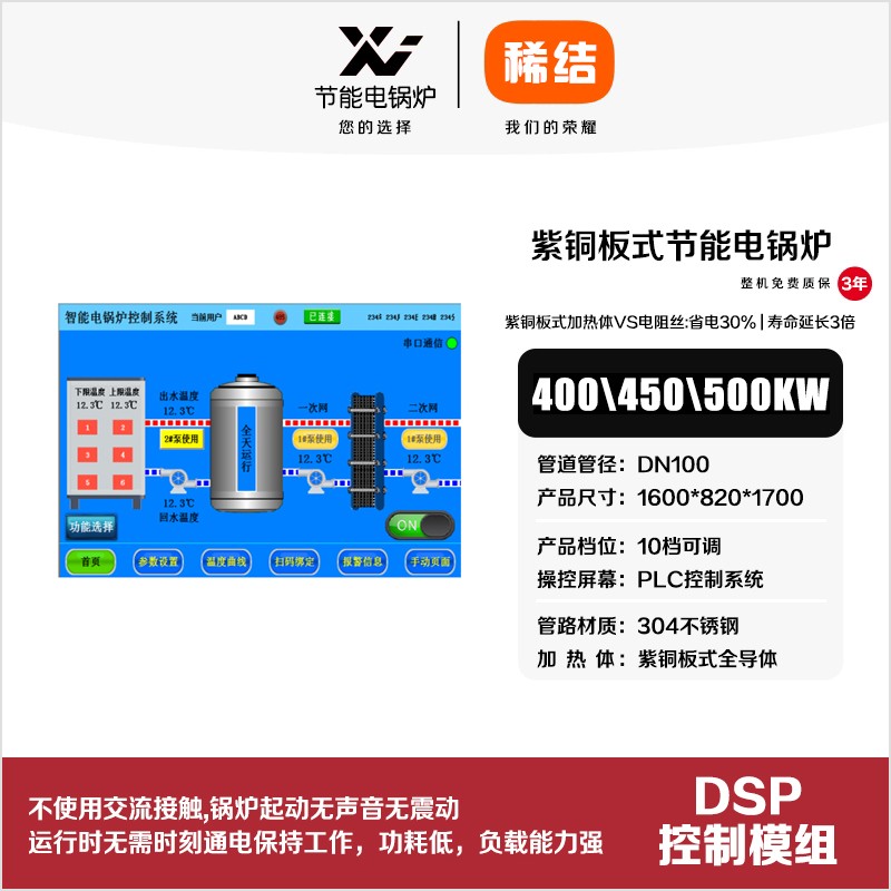 500kw紫銅板式節能電鍋爐