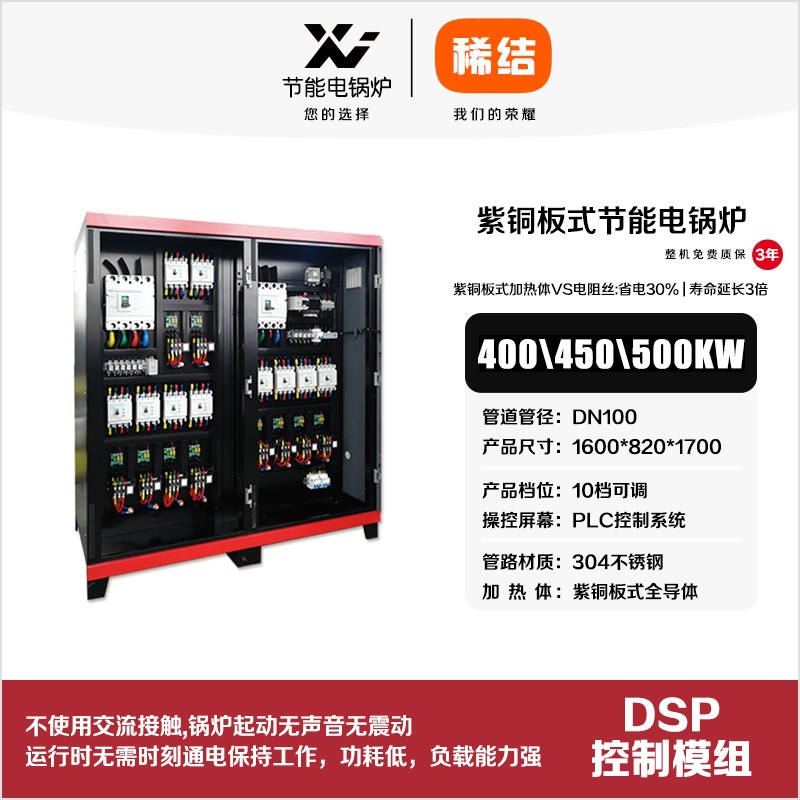 500kw紫銅板式節能電鍋爐