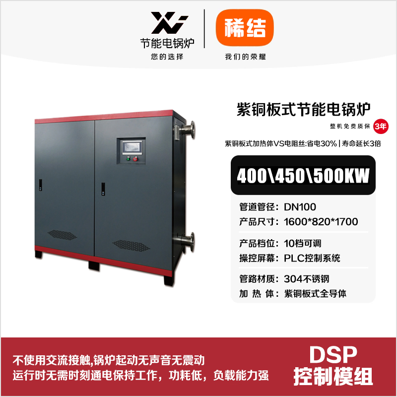 500kw紫銅板式節能電鍋爐